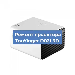 Замена светодиода на проекторе TouYinger D021 3D в Ростове-на-Дону